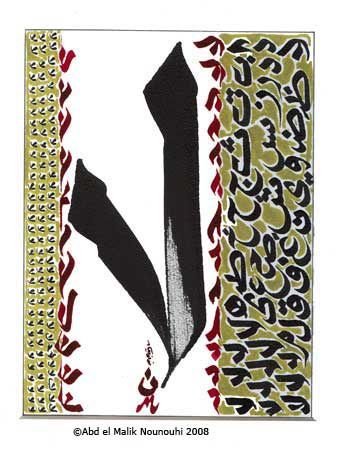 calligraphie-arabe-lam-alif.jpg